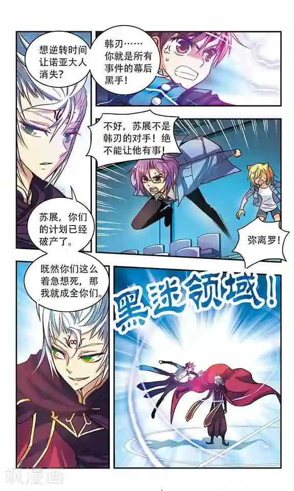 诺亚之蝶第205话 急转直下