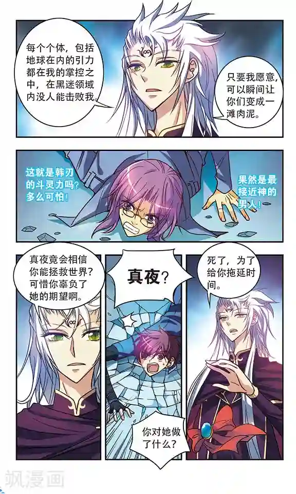 诺亚之蝶第205话 急转直下