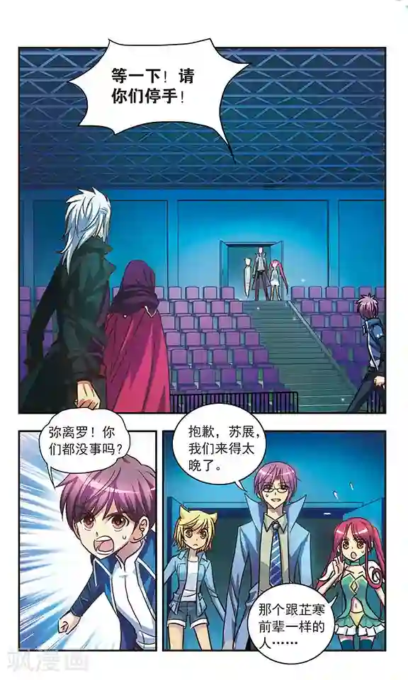 诺亚之蝶第205话 急转直下