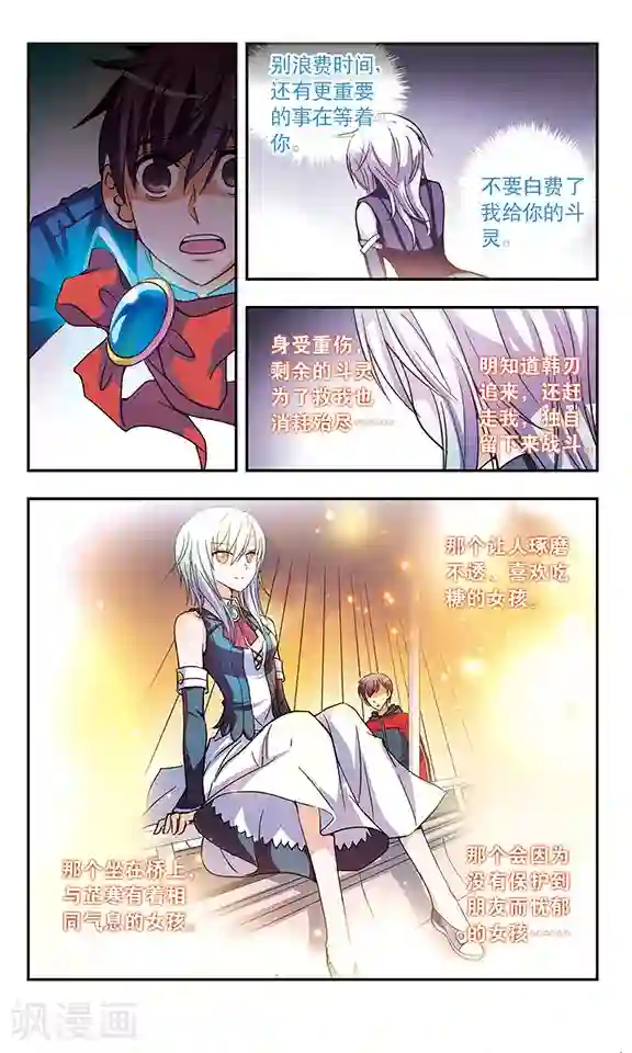 诺亚之蝶第205话 急转直下