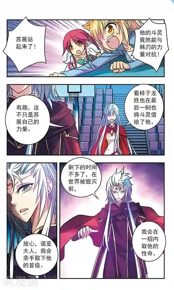 诺亚之蝶第205话 急转直下