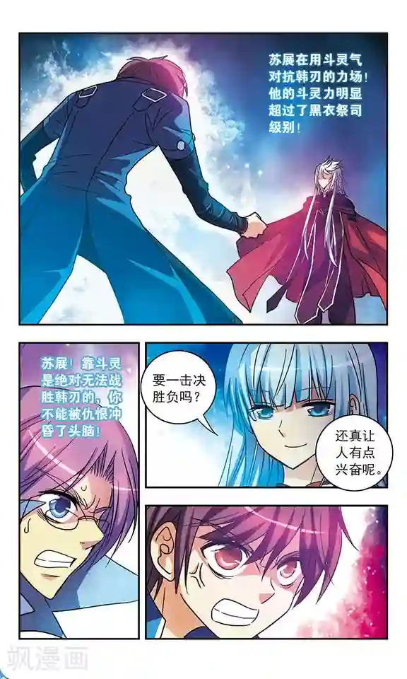 诺亚之蝶第205话 急转直下