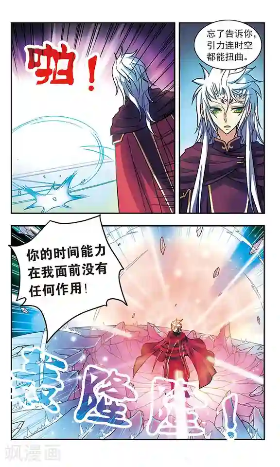 诺亚之蝶第205话 急转直下