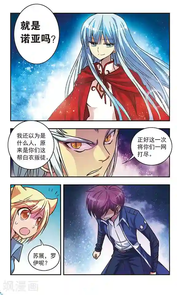 诺亚之蝶第205话 急转直下