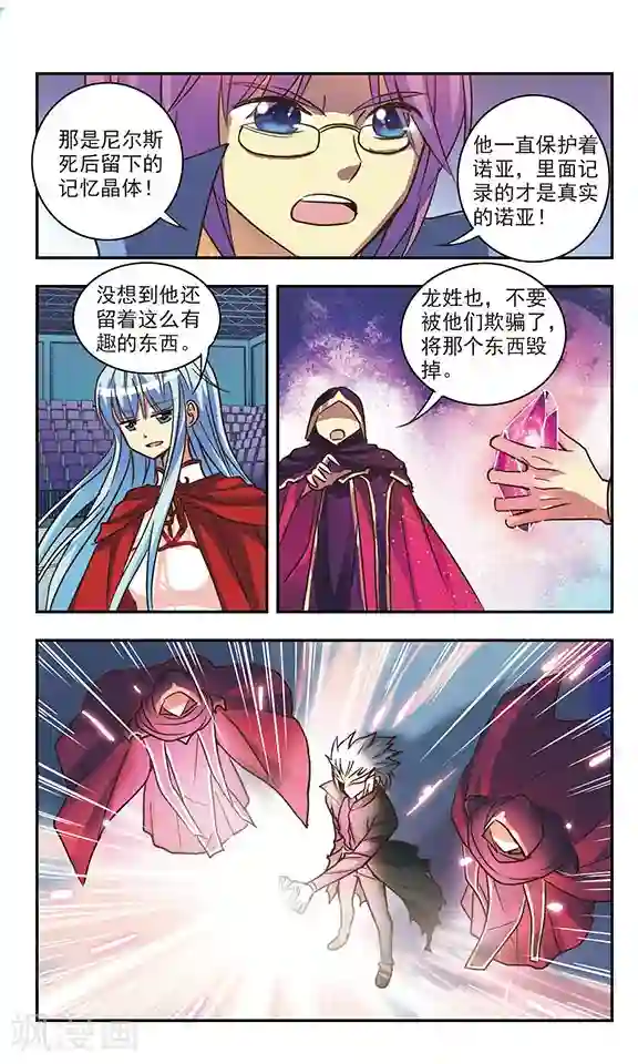 诺亚之蝶第205话 急转直下