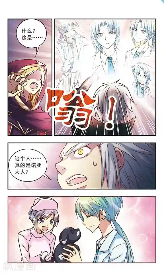 诺亚之蝶第205话 急转直下