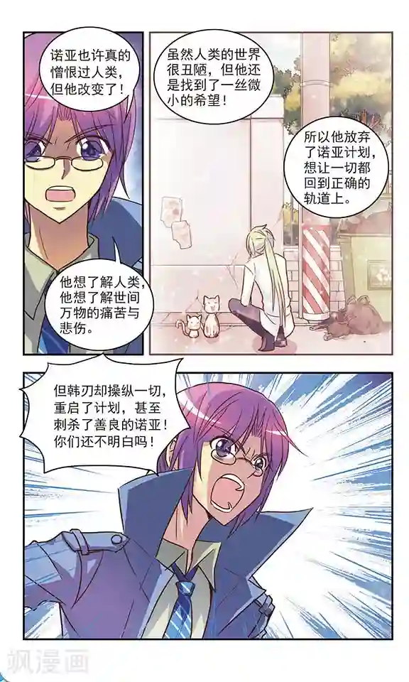 诺亚之蝶第205话 急转直下