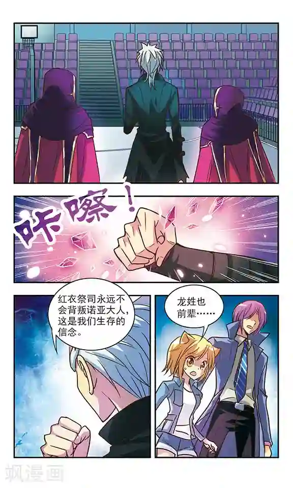 诺亚之蝶第205话 急转直下