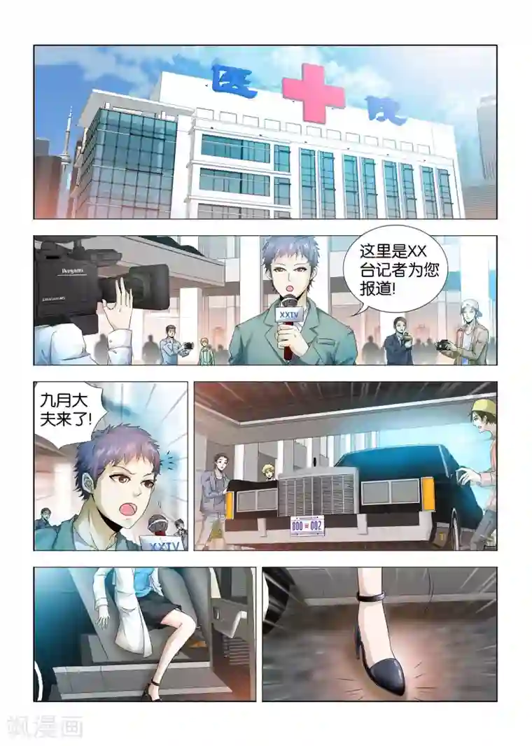 医手遮天第1话 天才女医生