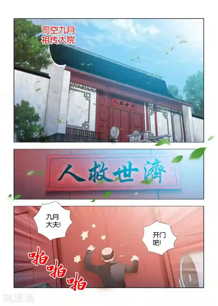 医手遮天第1话 天才女医生