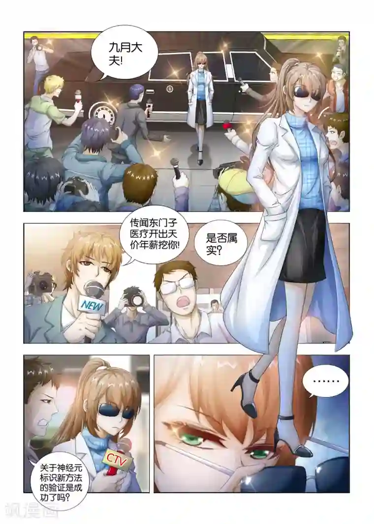 医手遮天第1话 天才女医生