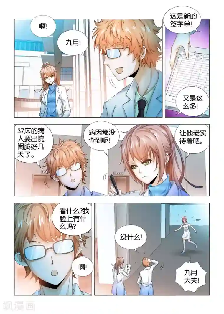 医手遮天第1话 天才女医生