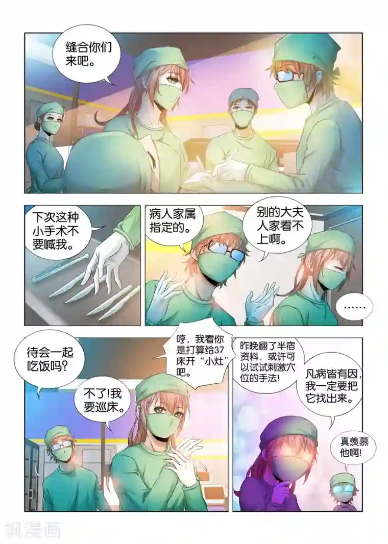 医手遮天第1话 天才女医生