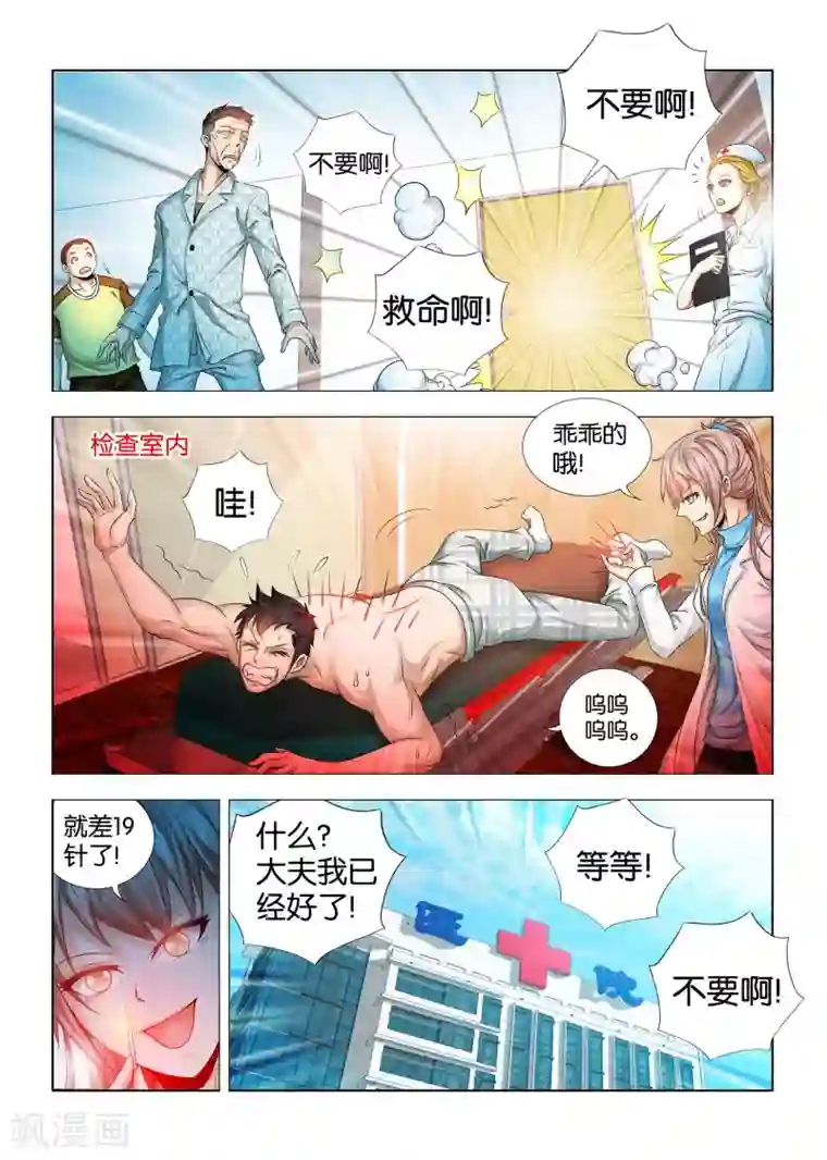 医手遮天第1话 天才女医生