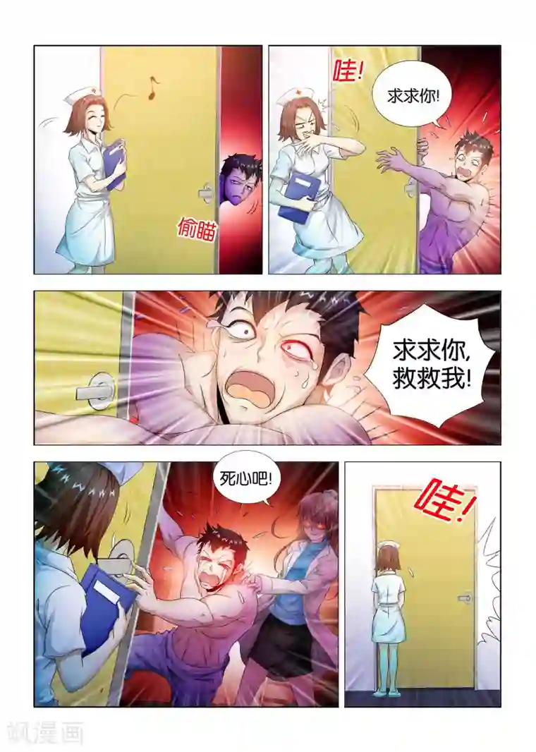 医手遮天第1话 天才女医生