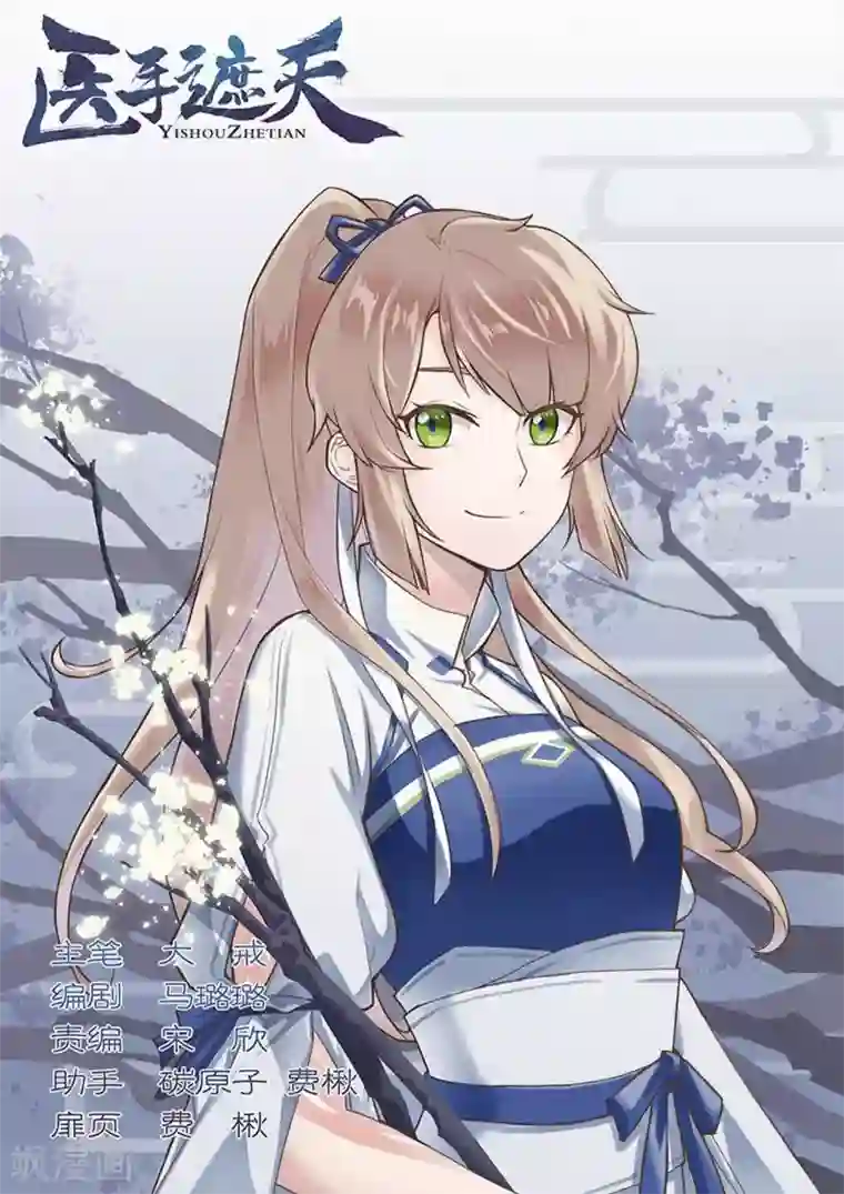 医手遮天第2话 你敢威胁我