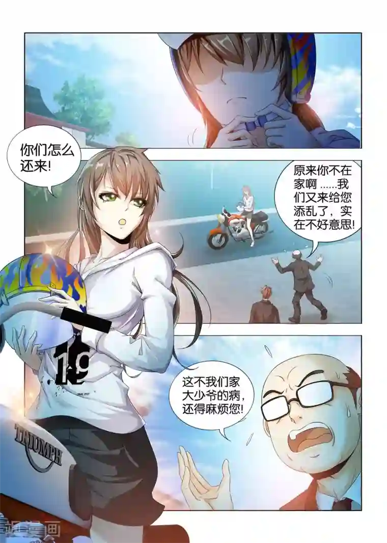 医手遮天第2话 你敢威胁我