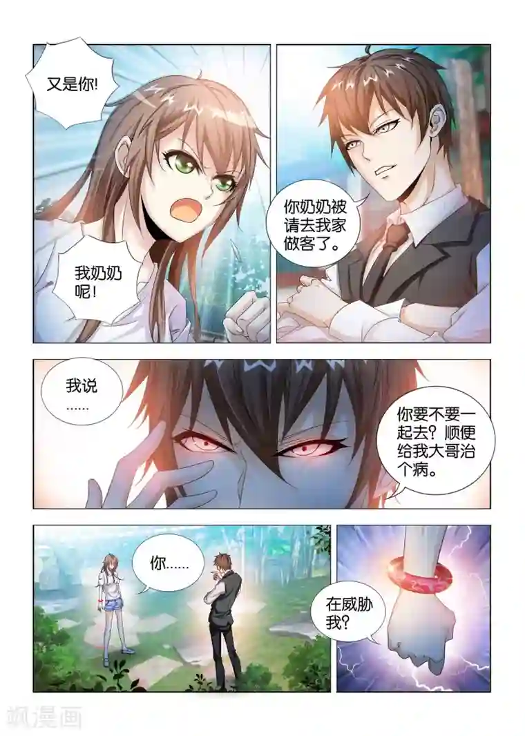 医手遮天第2话 你敢威胁我