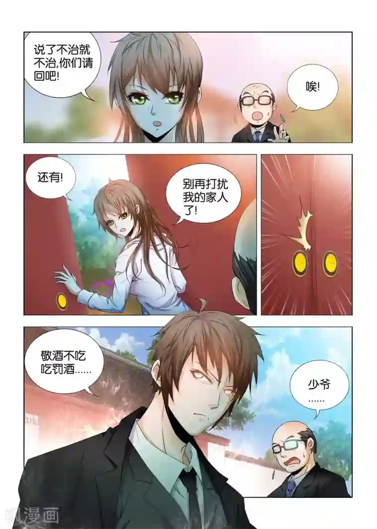 医手遮天第2话 你敢威胁我