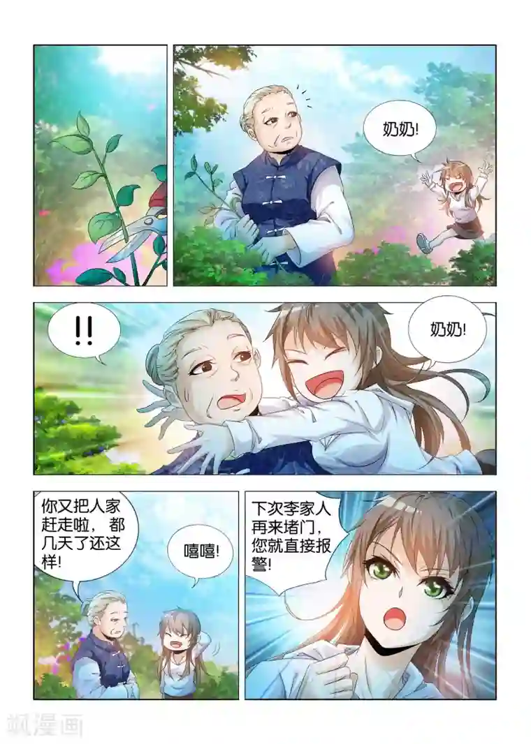 医手遮天第2话 你敢威胁我