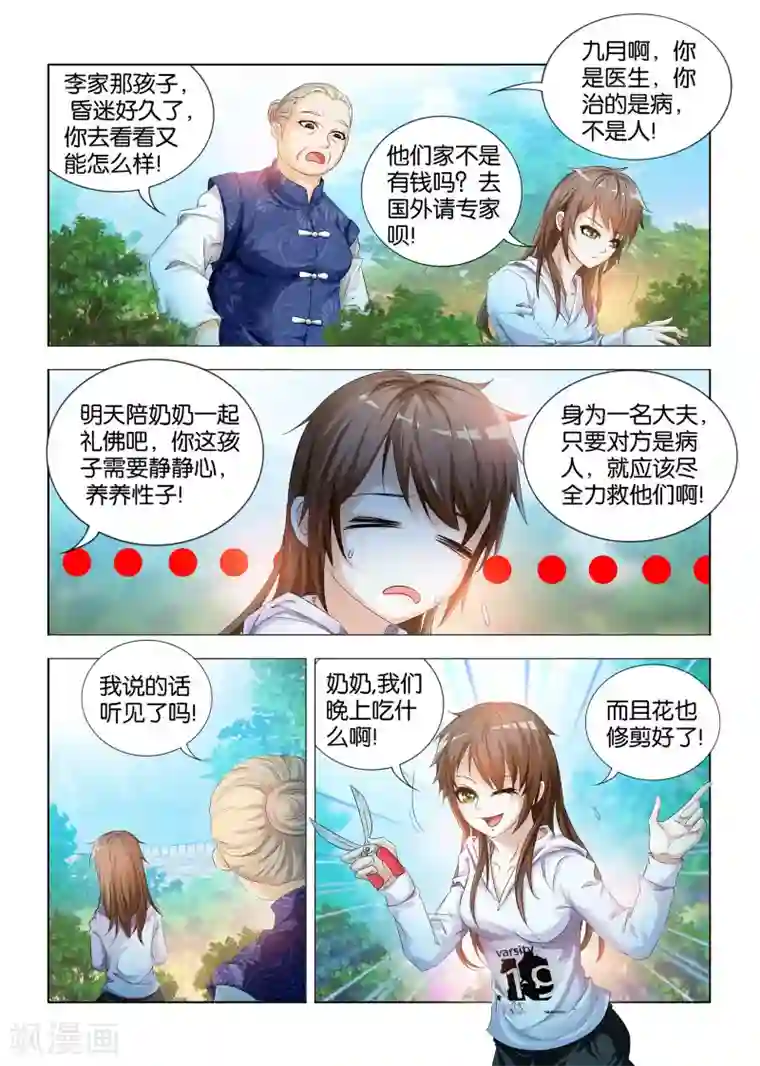 医手遮天第2话 你敢威胁我