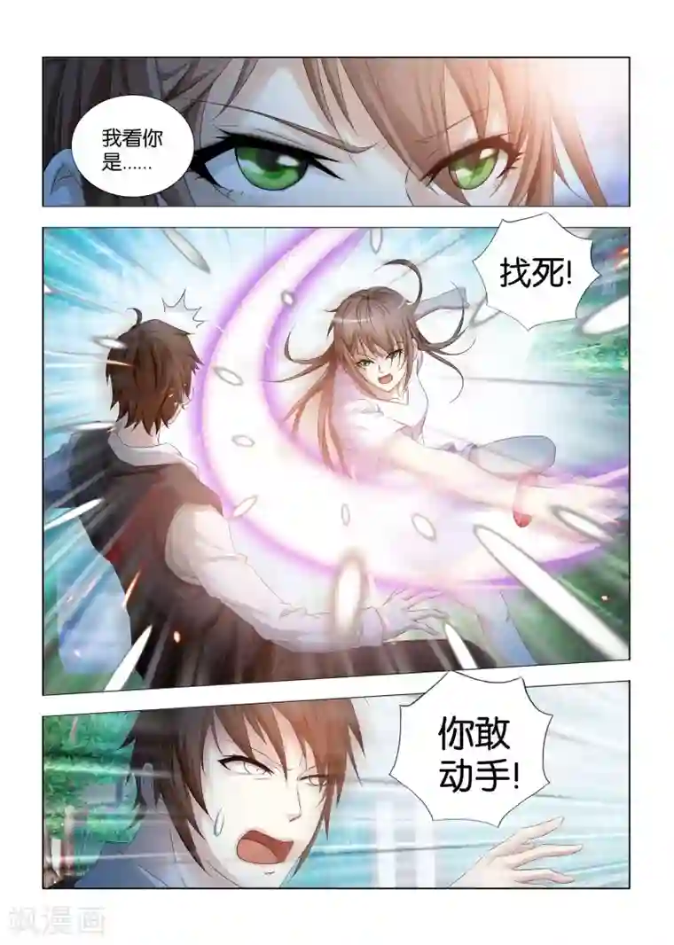 医手遮天第3话 穿越异界朝香大陆