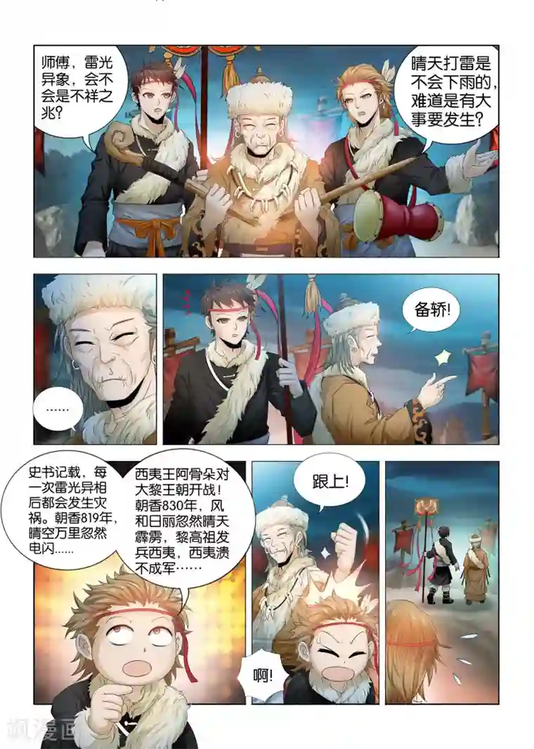 医手遮天第3话 穿越异界朝香大陆