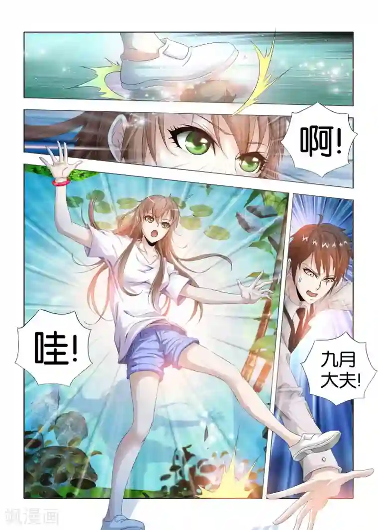 医手遮天第3话 穿越异界朝香大陆