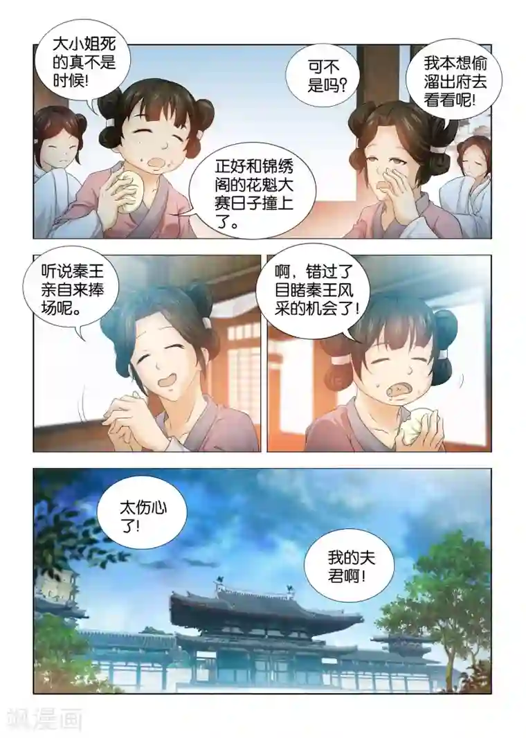 医手遮天第4话 起死回生的侯府大小姐