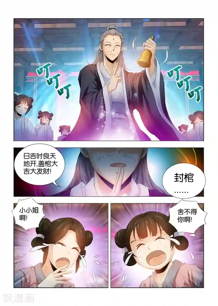 一根粗大抵在美妇雪臀间摩擦第4话 起死回生的侯府大小姐