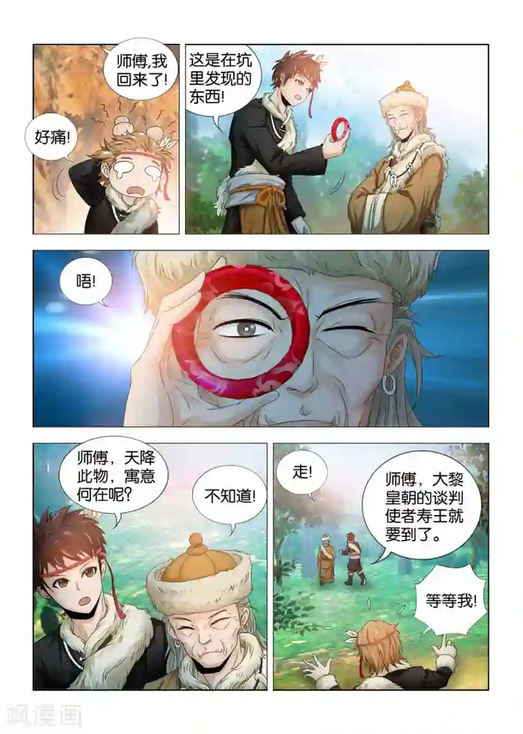 医手遮天第4话 起死回生的侯府大小姐