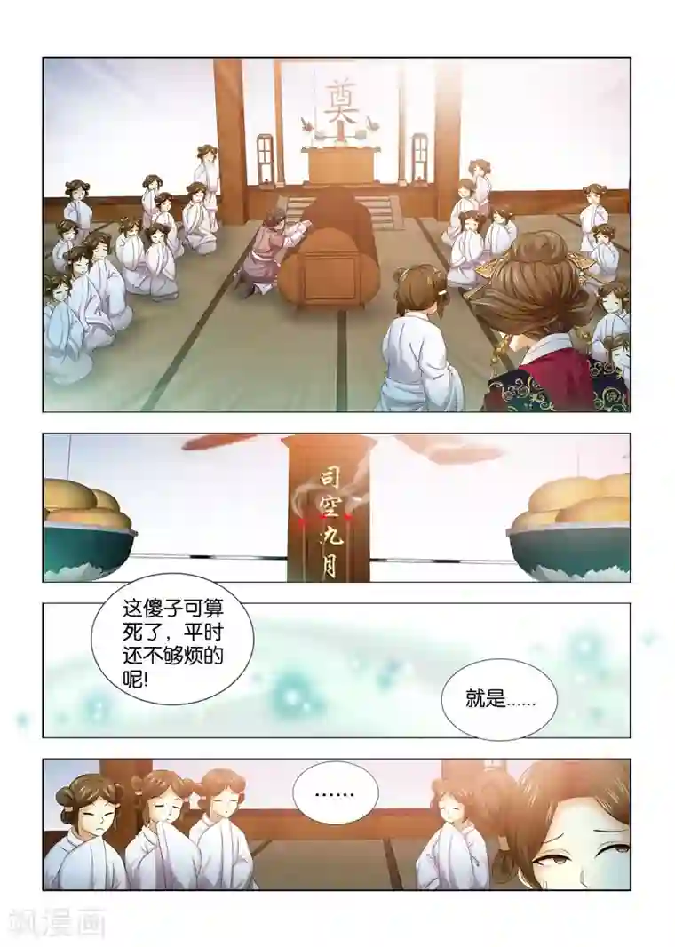 一根粗大抵在美妇雪臀间摩擦第4话 起死回生的侯府大小姐