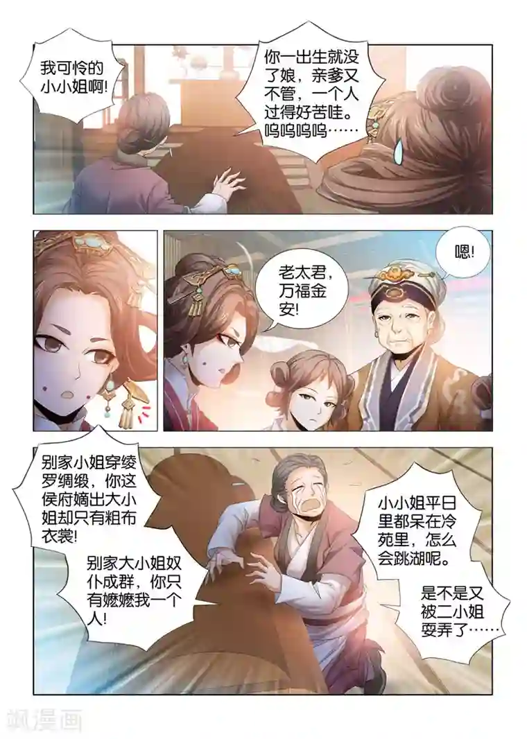 一根粗大抵在美妇雪臀间摩擦第4话 起死回生的侯府大小姐