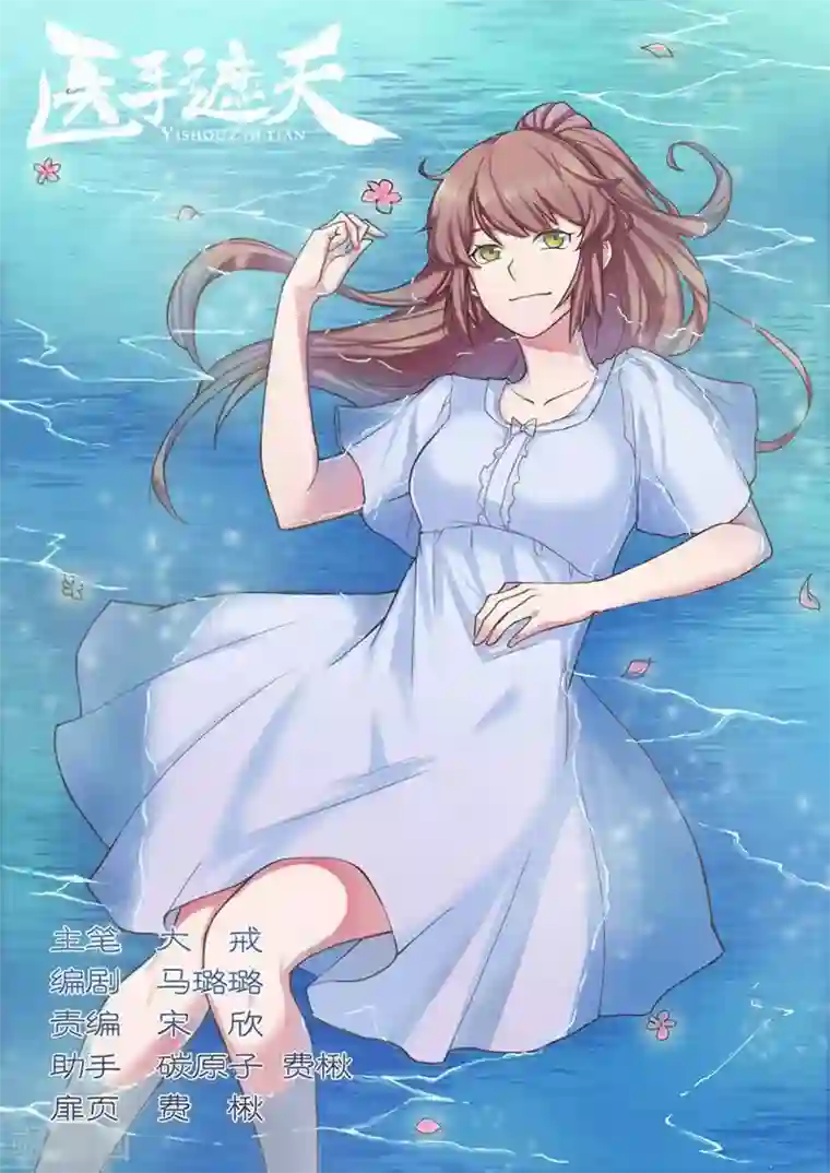 医手遮天第6话 暴力女汉子司空九月