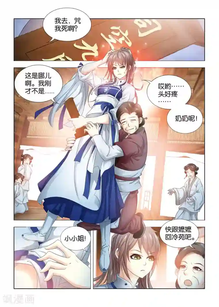 医手遮天第6话 暴力女汉子司空九月