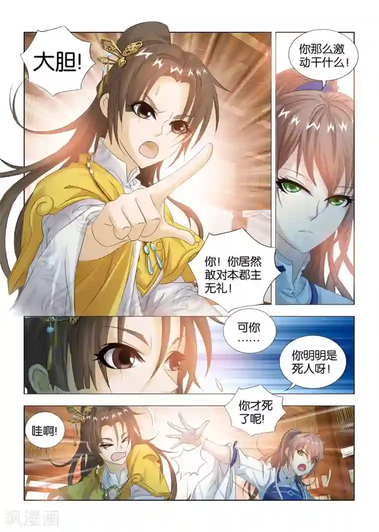 医手遮天第6话 暴力女汉子司空九月