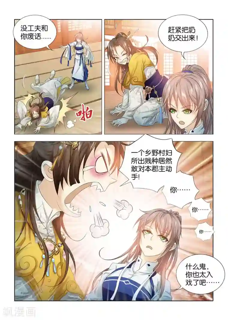 医手遮天第6话 暴力女汉子司空九月