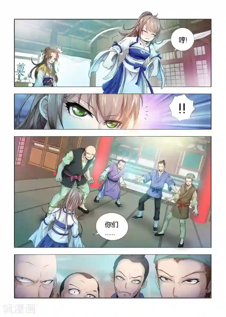 医手遮天第6话 暴力女汉子司空九月