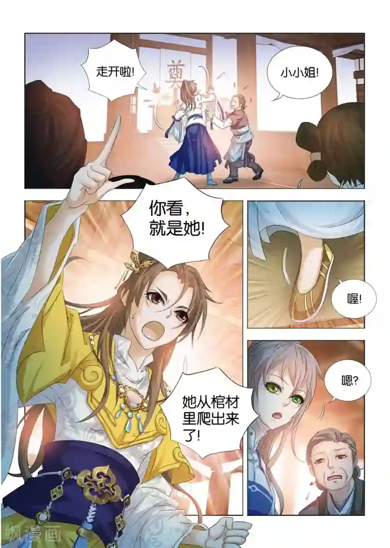 医手遮天第6话 暴力女汉子司空九月