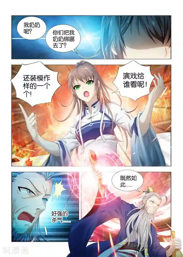 医手遮天第6话 暴力女汉子司空九月