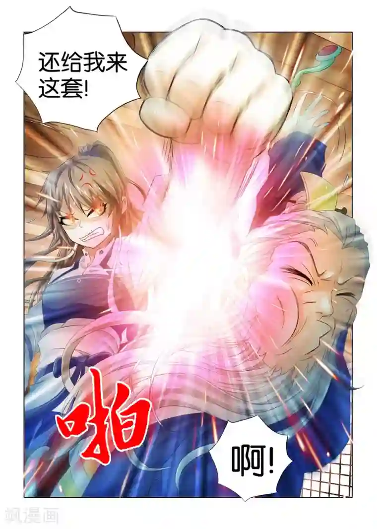 医手遮天第6话 暴力女汉子司空九月