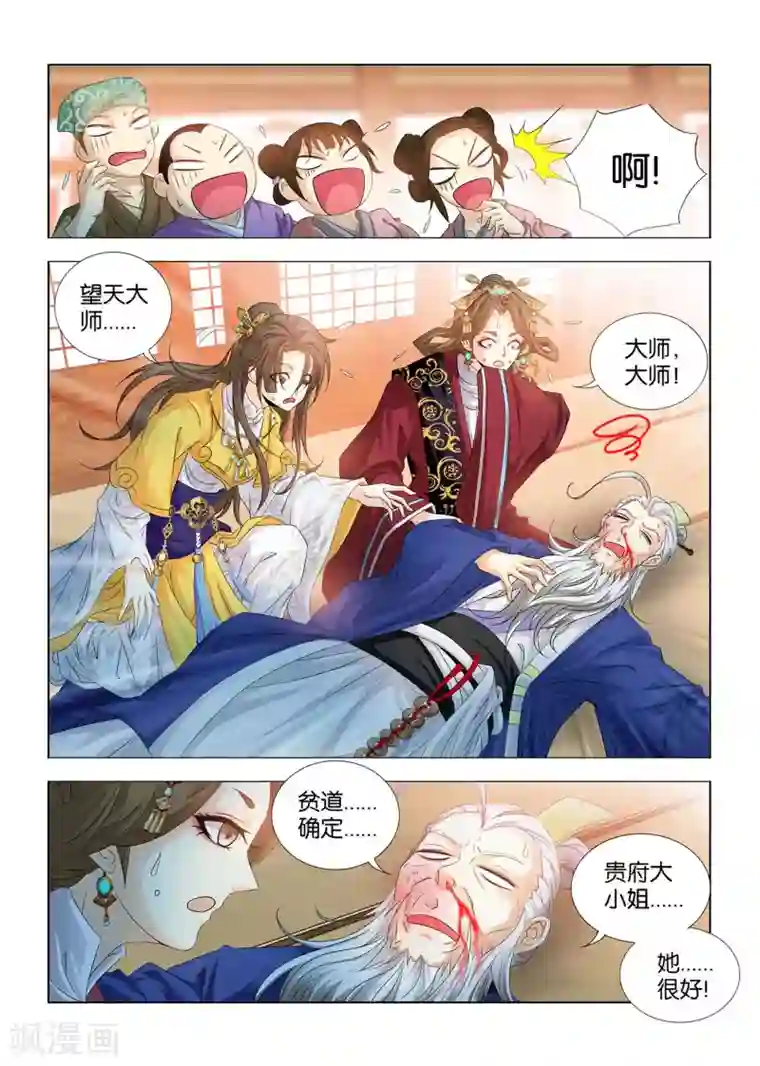 医手遮天第6话 暴力女汉子司空九月