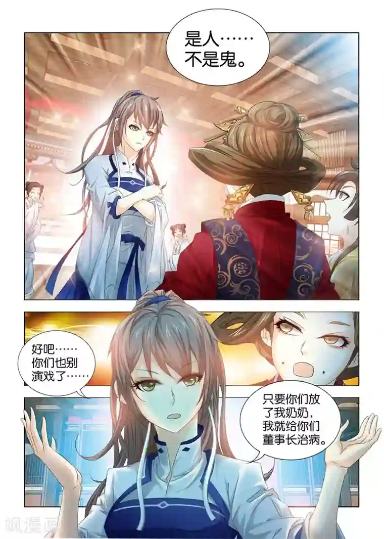 医手遮天第6话 暴力女汉子司空九月