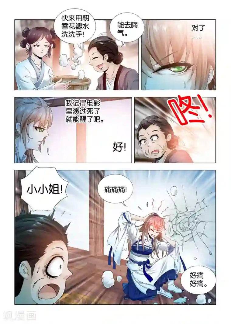 医手遮天第7话 大小姐作死进行时