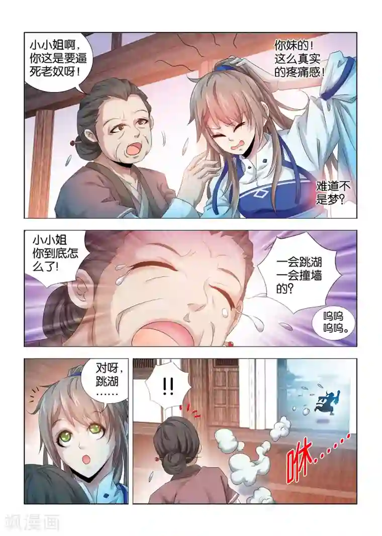 医手遮天第7话 大小姐作死进行时