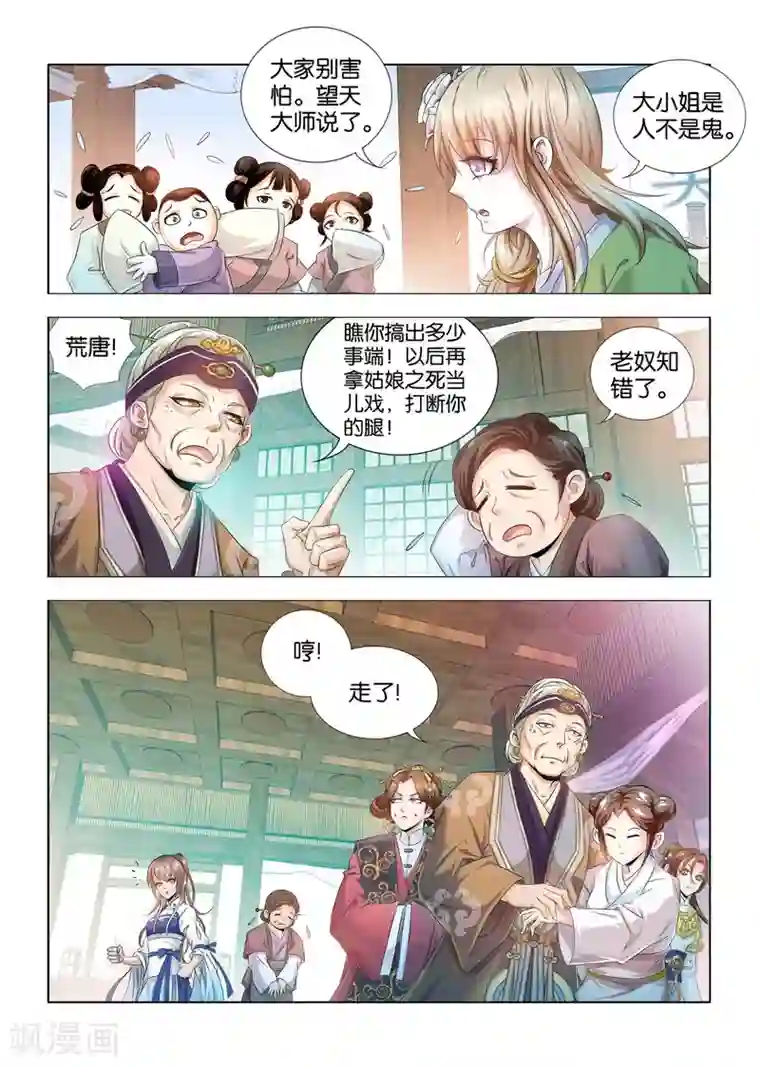 医手遮天第7话 大小姐作死进行时