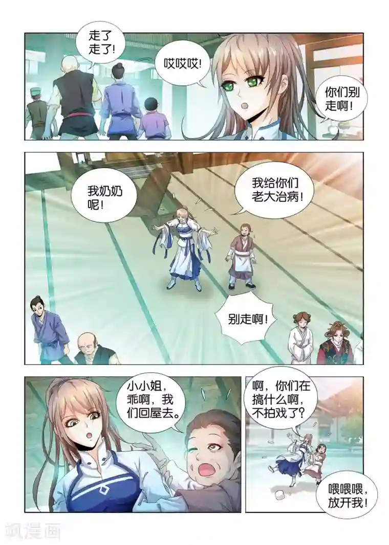 医手遮天第7话 大小姐作死进行时