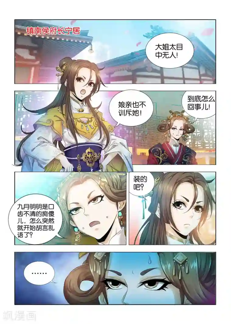 医手遮天第7话 大小姐作死进行时