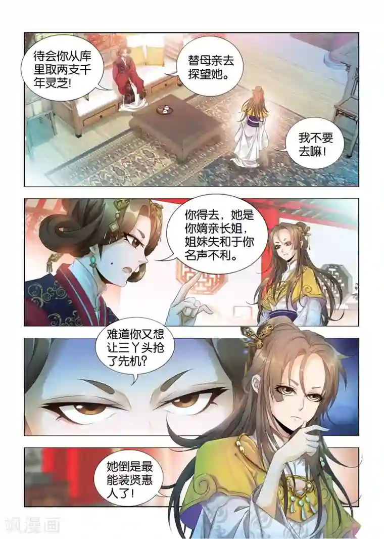 医手遮天第7话 大小姐作死进行时