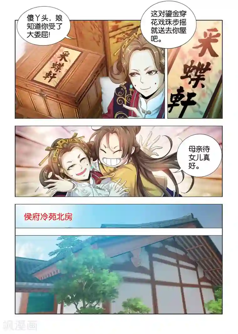 医手遮天第7话 大小姐作死进行时